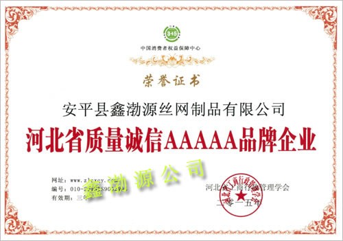 質量誠信AAAAA品牌.jpg